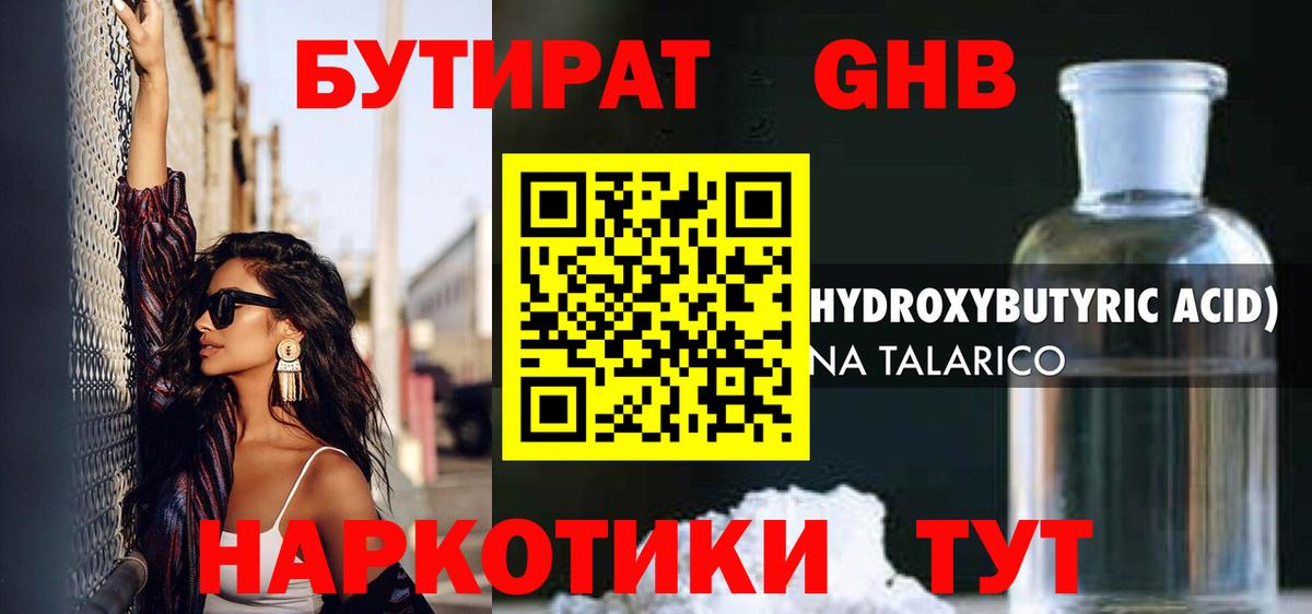 Каменск-Уральский  БУТИРАТ  Вход с VPN  Бутират бутик 