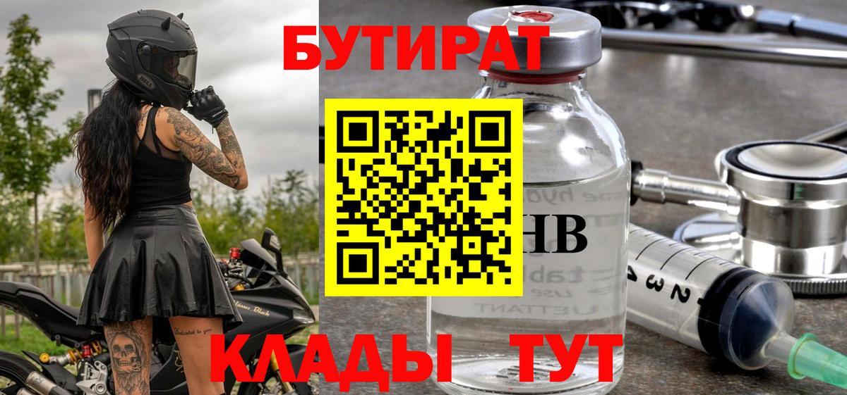 БУТИРАТ бутик Каменск-Уральский