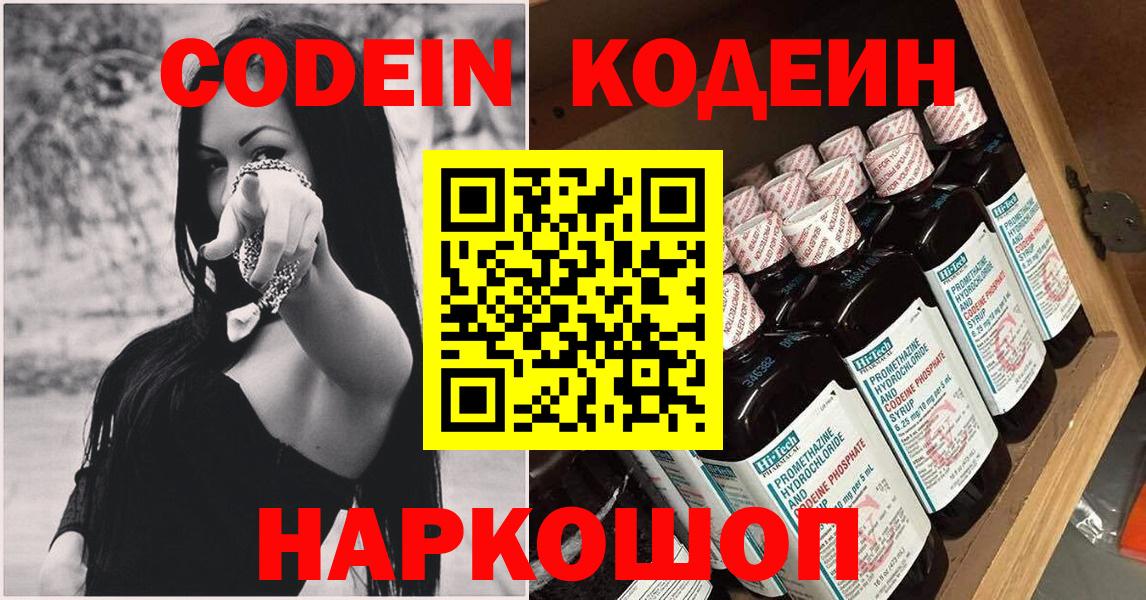 Кодеин Purple Drank Каменск-Уральский