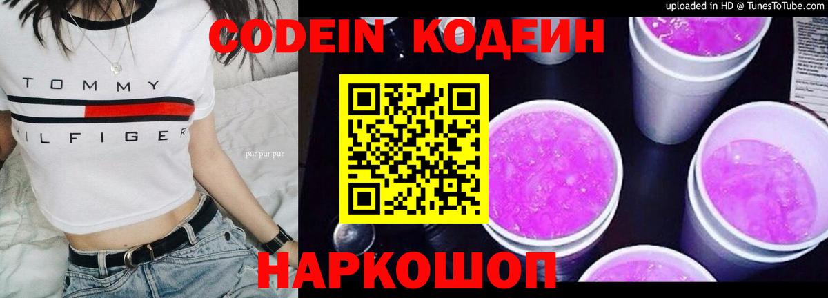 Каменск-Уральский  Кодеин напиток Lean (лин)  Вход с VPN  Codein напиток Lean (лин) 
