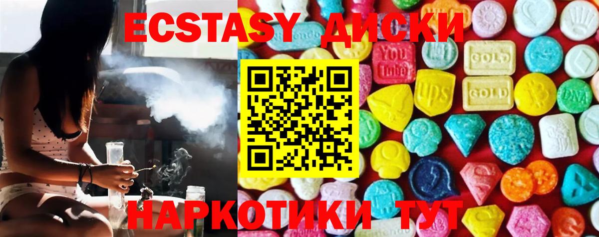 Ecstasy диски Каменск-Уральский