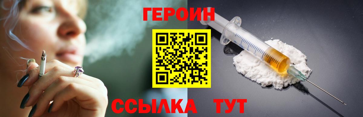 ГЕРОИН  Вход с VPN  Каменск-Уральский  ГЕРОИН Heroin 