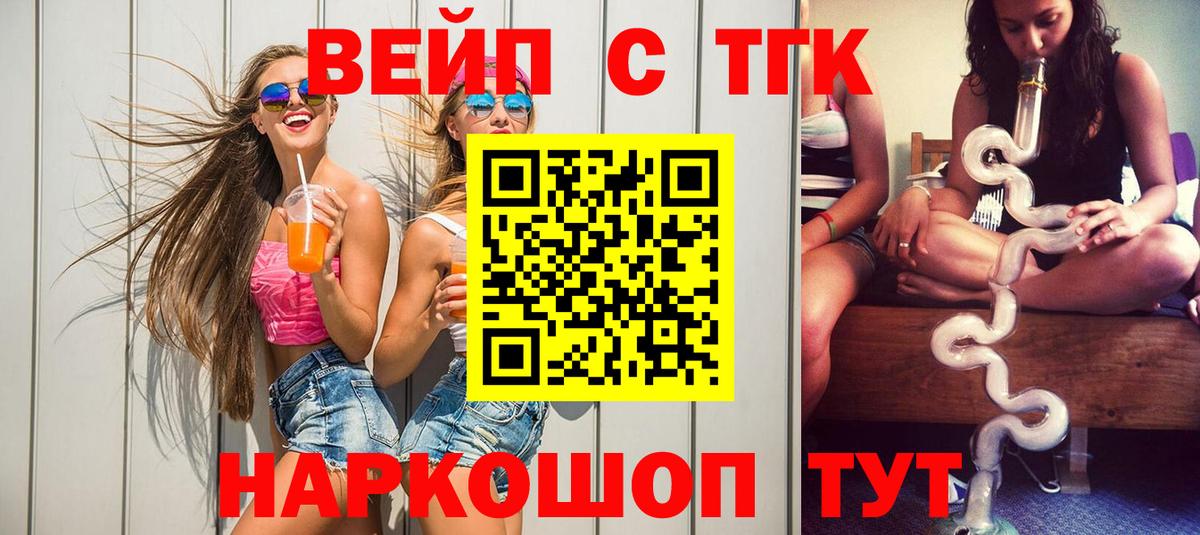 что такое   Вход с VPN  Каменск-Уральский  Дистиллят ТГК концентрат 