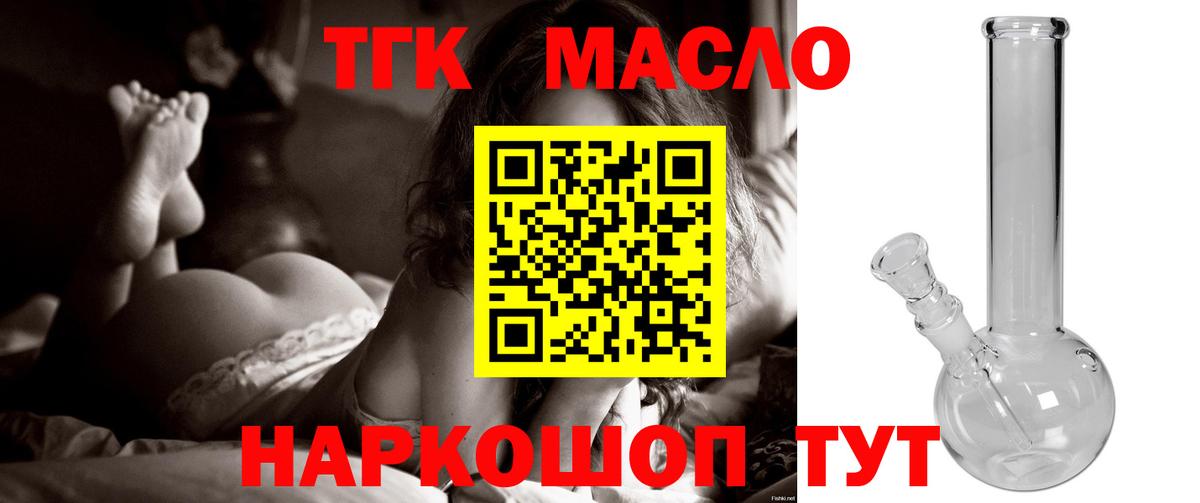ТГК THC oil Каменск-Уральский